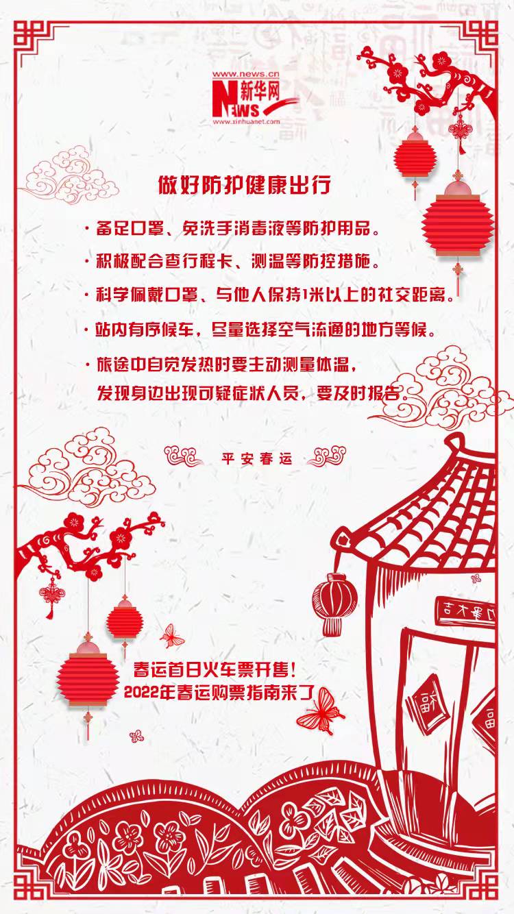2022年春運(yùn)首日火車票開售！購(gòu)票指南來(lái)了