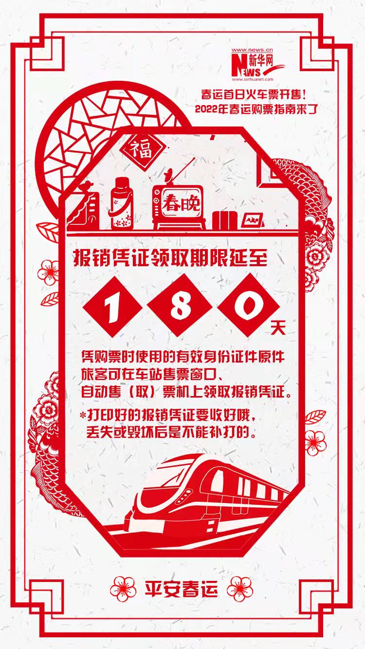 2022年春運(yùn)首日火車票開售！購(gòu)票指南來(lái)了