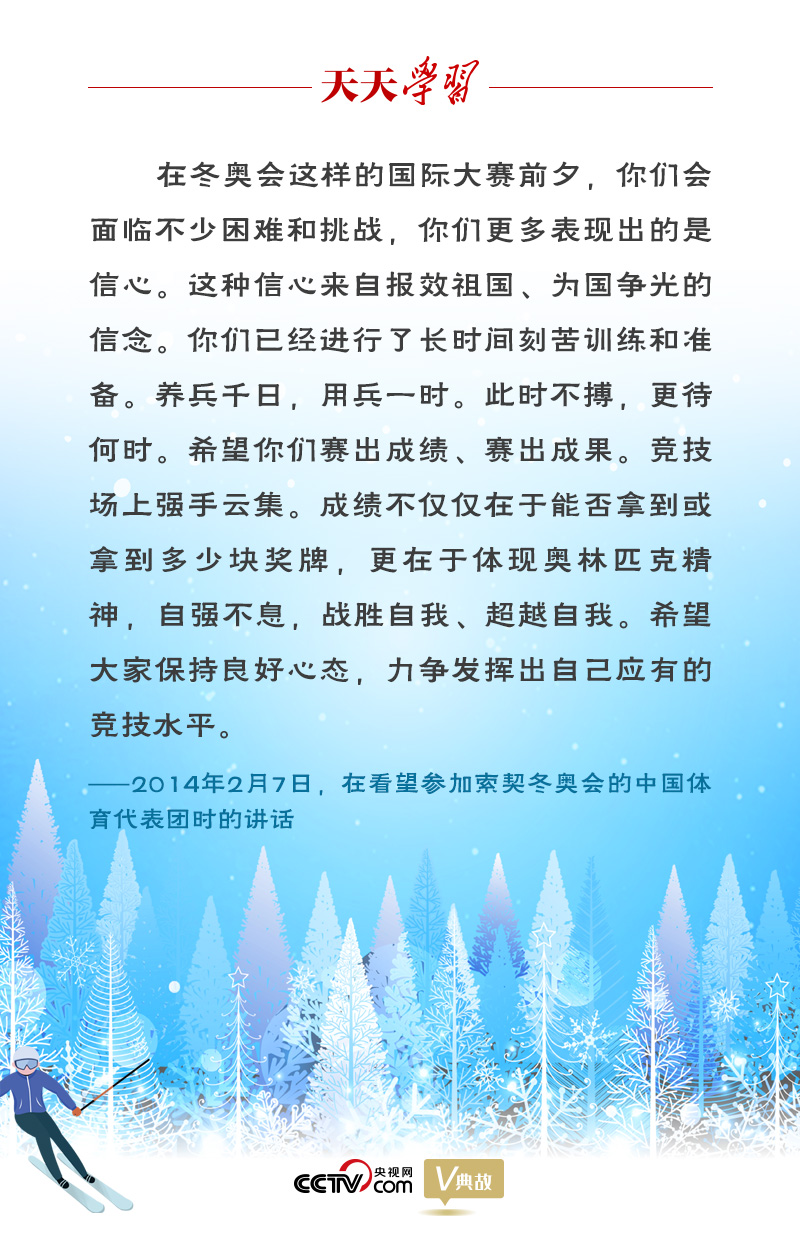 相約冰雪，一起來｜習(xí)近平“典”燃冬奧：養(yǎng)兵千日，用兵一時(shí)