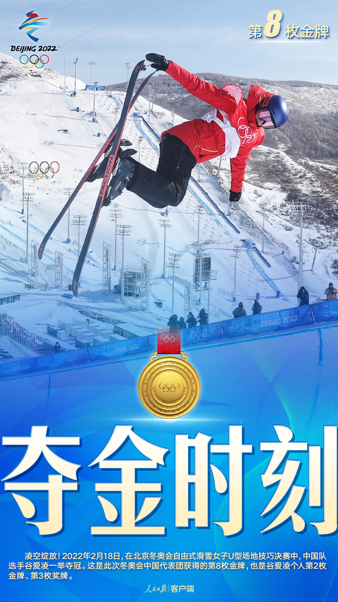 中國(guó)隊(duì)第8金！谷愛凌自由式滑雪U型場(chǎng)地技巧奪冠