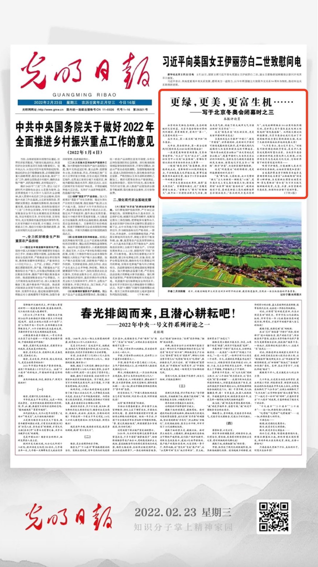 北京冬奧會(huì)結(jié)束后，光明日?qǐng)?bào)發(fā)了三篇重磅評(píng)論文章！