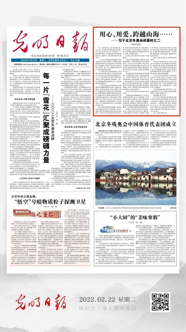 北京冬奧會(huì)結(jié)束后，光明日?qǐng)?bào)發(fā)了三篇重磅評(píng)論文章！