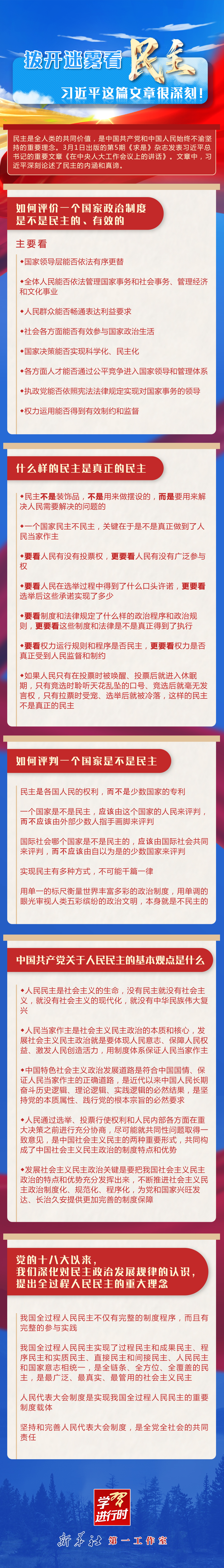 學習進行時丨撥開迷霧看民主，習近平這篇文章很深刻！