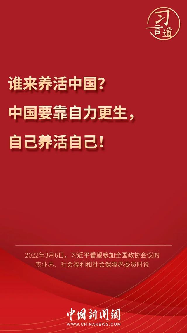 習言道丨習近平為何再答“誰來養(yǎng)活中國”？