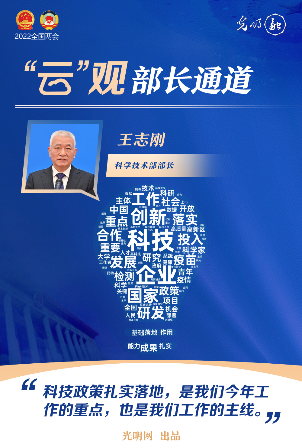【“云”觀部長通道】一組詞云海報，帶你聆聽三位部長今年工作規(guī)劃
