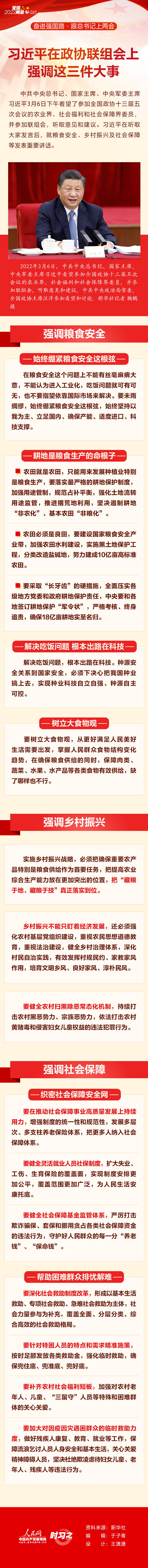 習近平在政協(xié)聯組會上強調這三件大事