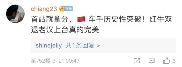 周冠宇，F(xiàn)1中國第一人！首秀就拿分！