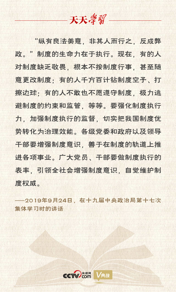 “典”亮新時代｜縱有良法美意，非其人而行之，反成弊政