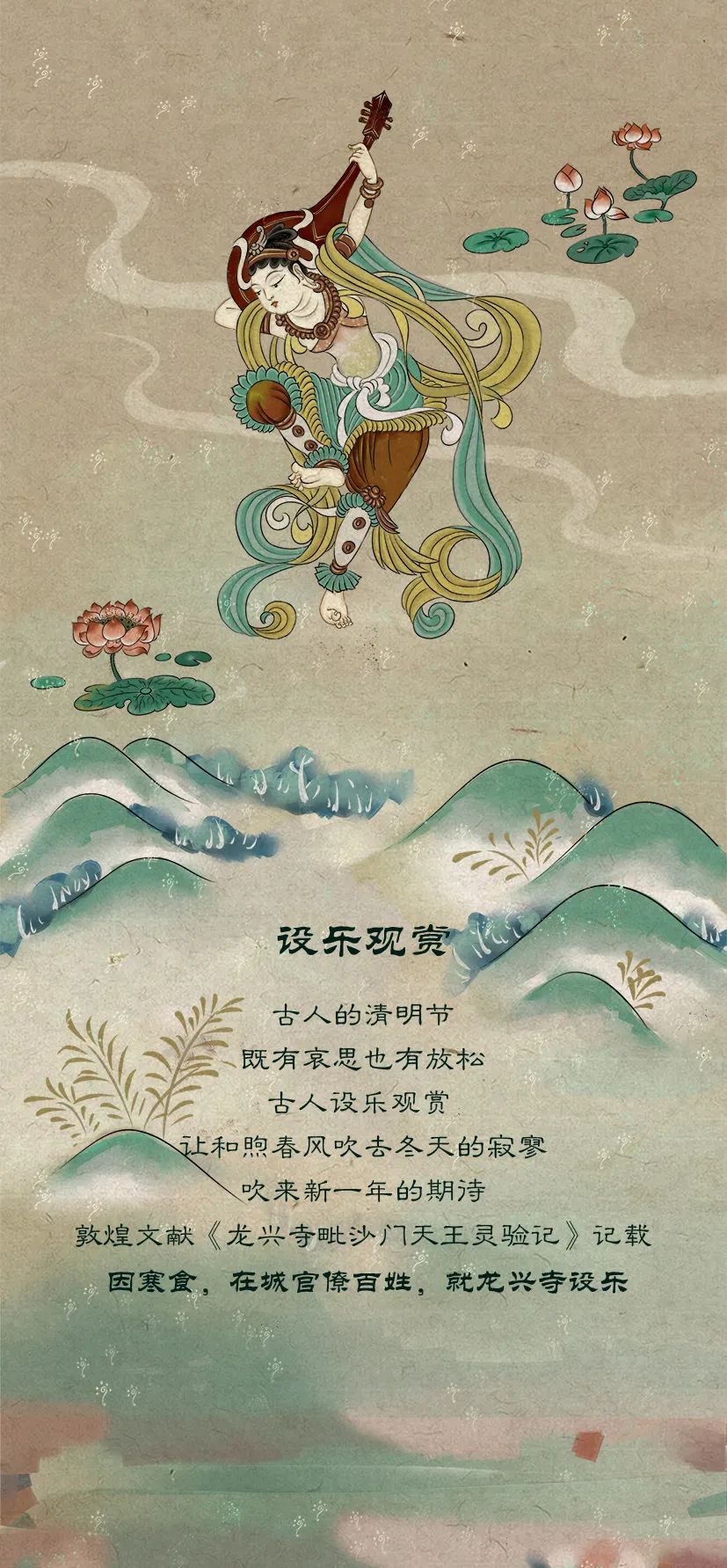 敦煌壁畫里的清明，不止雨紛紛