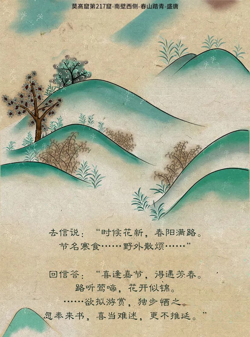 敦煌壁畫里的清明，不止雨紛紛