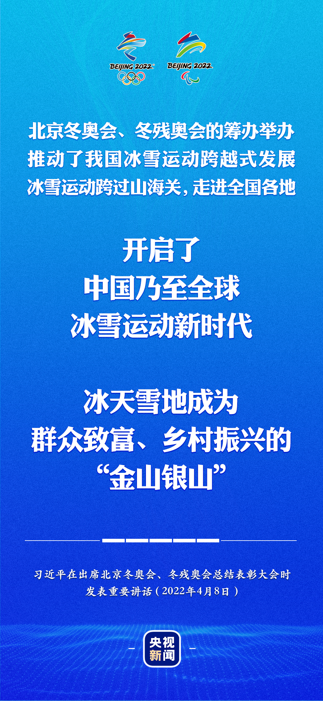 習(xí)近平：冰天雪地成為群眾致富、鄉(xiāng)村振興的“金山銀山”