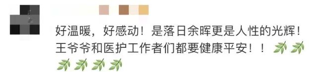 曾全網(wǎng)刷屏的“落日余暉”爺爺，對上海醫(yī)生說……