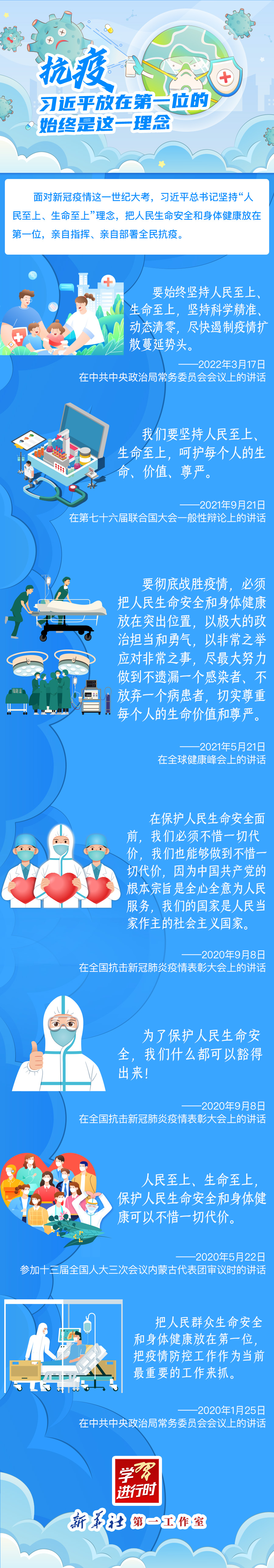 學(xué)習(xí)進(jìn)行時(shí)丨抗疫，習(xí)近平放在第一位的始終是這一理念