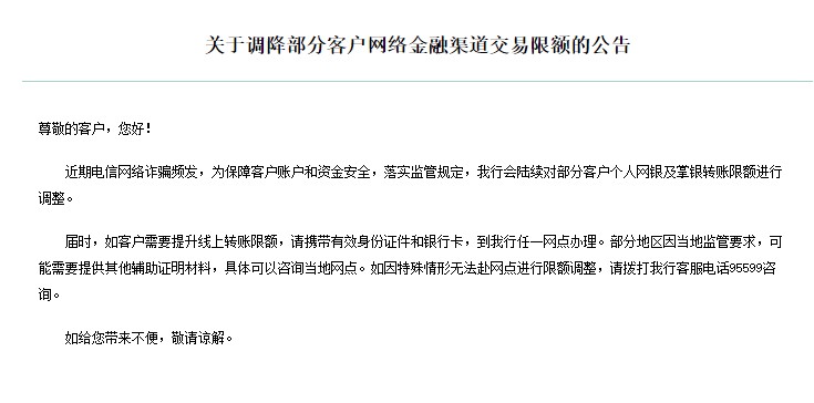 銀行下調(diào)個(gè)人線上交易限額？我們問(wèn)了多家銀行，真相是→