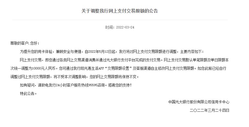 銀行下調(diào)個(gè)人線上交易限額？我們問(wèn)了多家銀行，真相是→