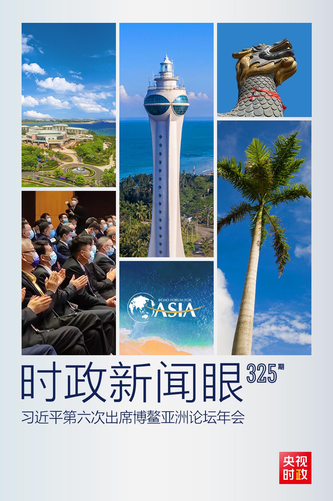 時(shí)政新聞眼丨這一場關(guān)于“未來”的主旨演講，習(xí)近平傳遞了哪些重要信息？