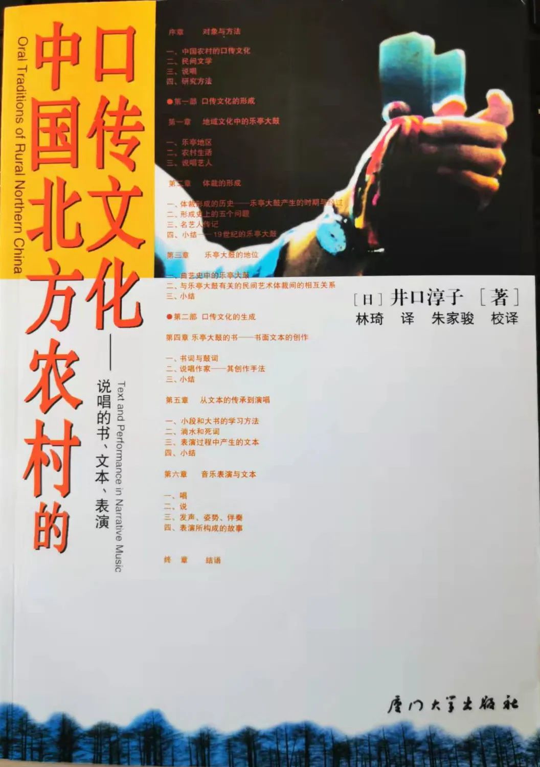 井口淳子：中國(guó)民間說(shuō)唱“活的文化”如何觸達(dá)內(nèi)心？