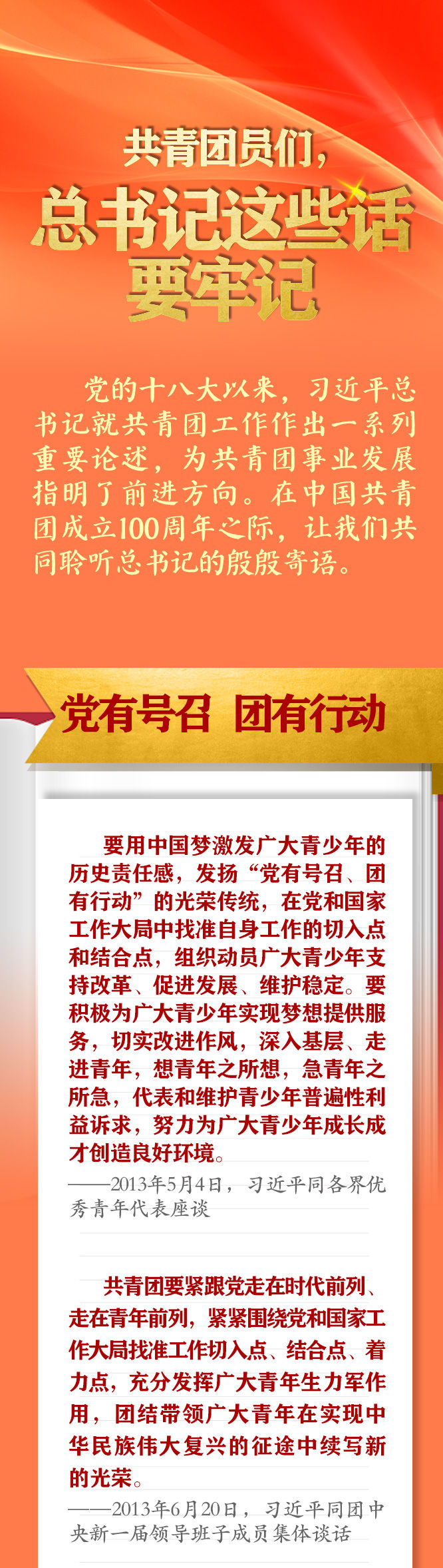 手繪長(zhǎng)卷 | 共青團(tuán)員們，總書(shū)記這些話要牢記