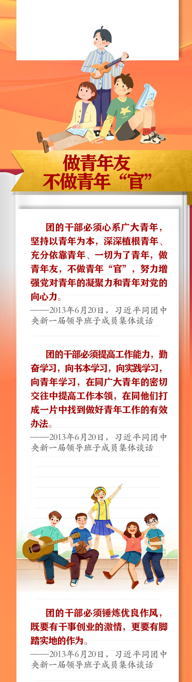 手繪長(zhǎng)卷 | 共青團(tuán)員們，總書(shū)記這些話要牢記