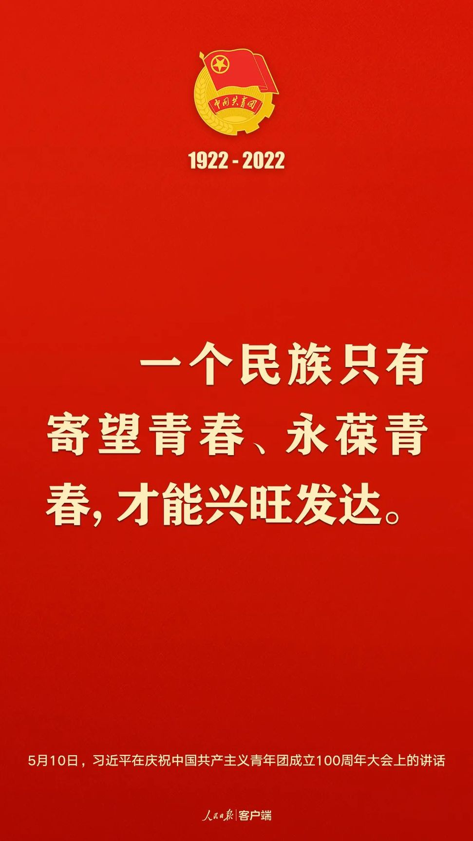 習(xí)近平：黨和國家的希望寄托在青年身上！
