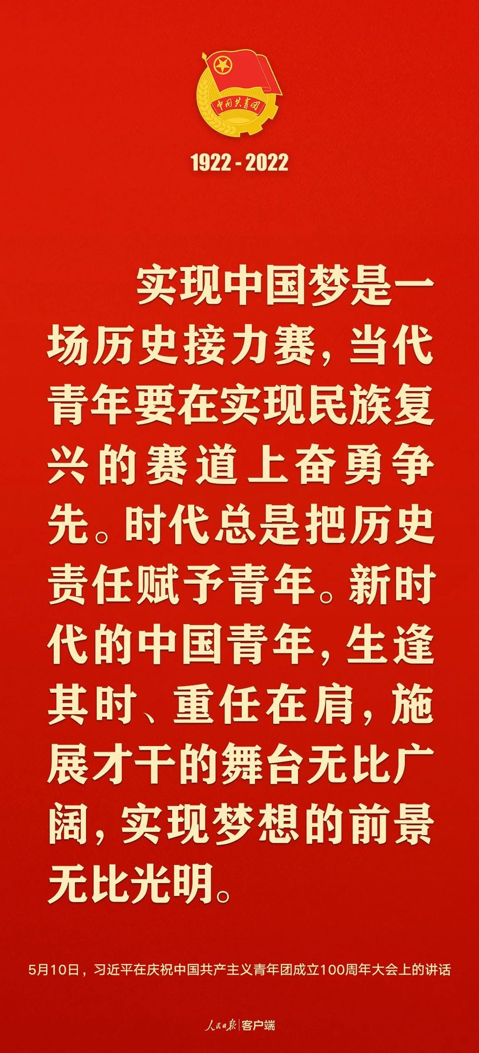 習(xí)近平：黨和國家的希望寄托在青年身上！