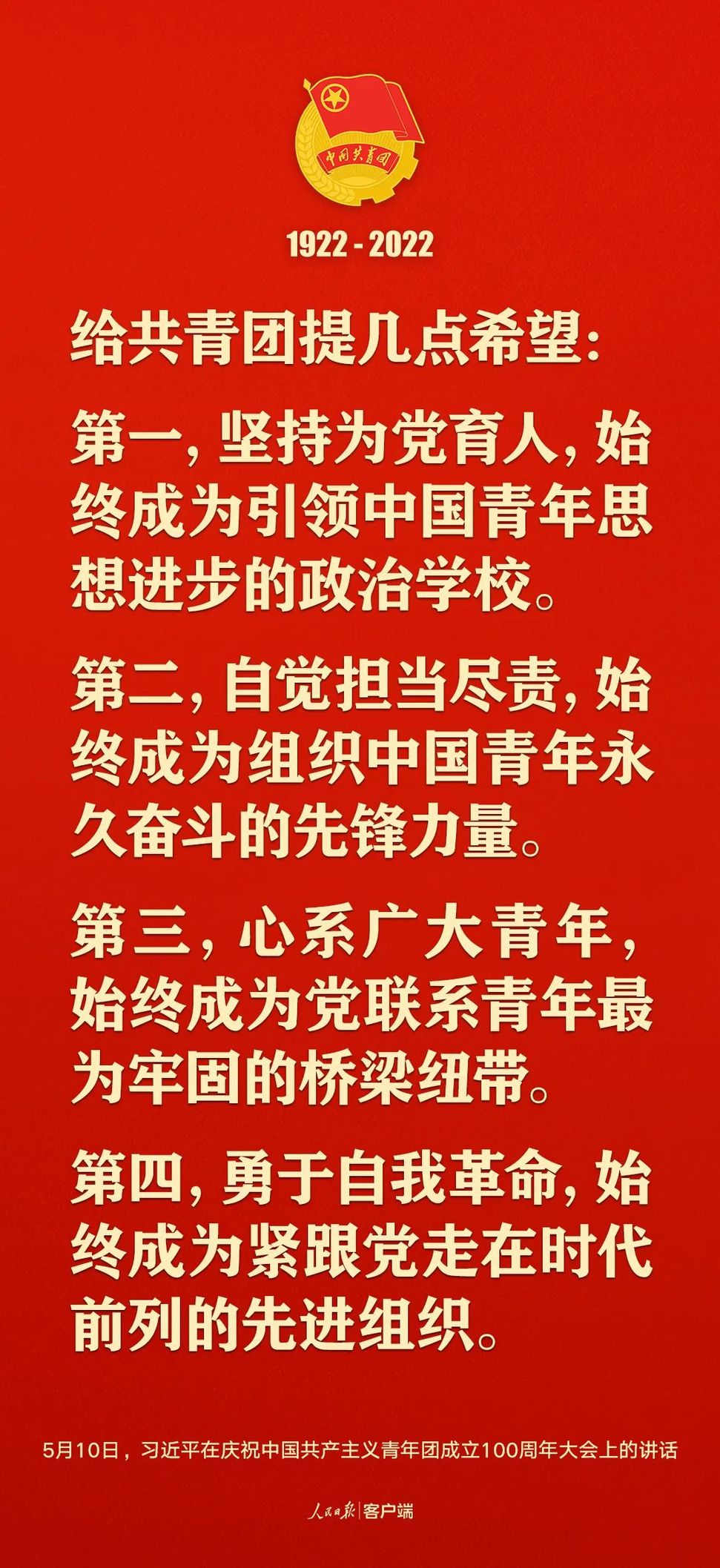 習(xí)近平：黨和國家的希望寄托在青年身上！