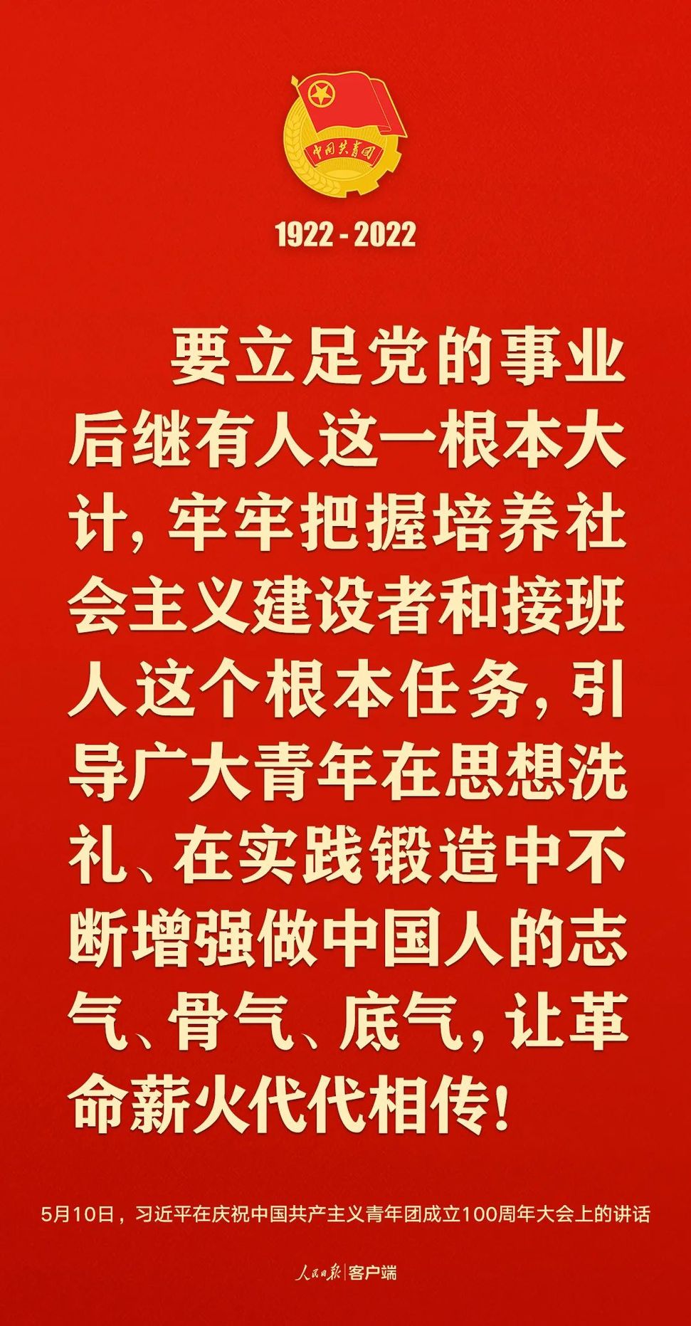 習(xí)近平：黨和國家的希望寄托在青年身上！