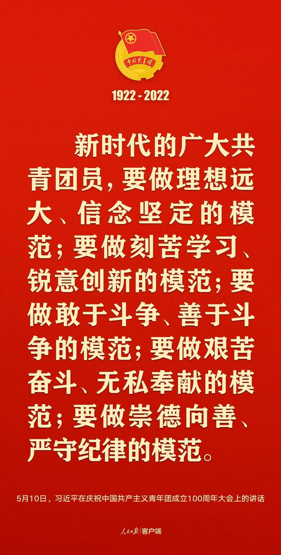 習(xí)近平：黨和國家的希望寄托在青年身上！