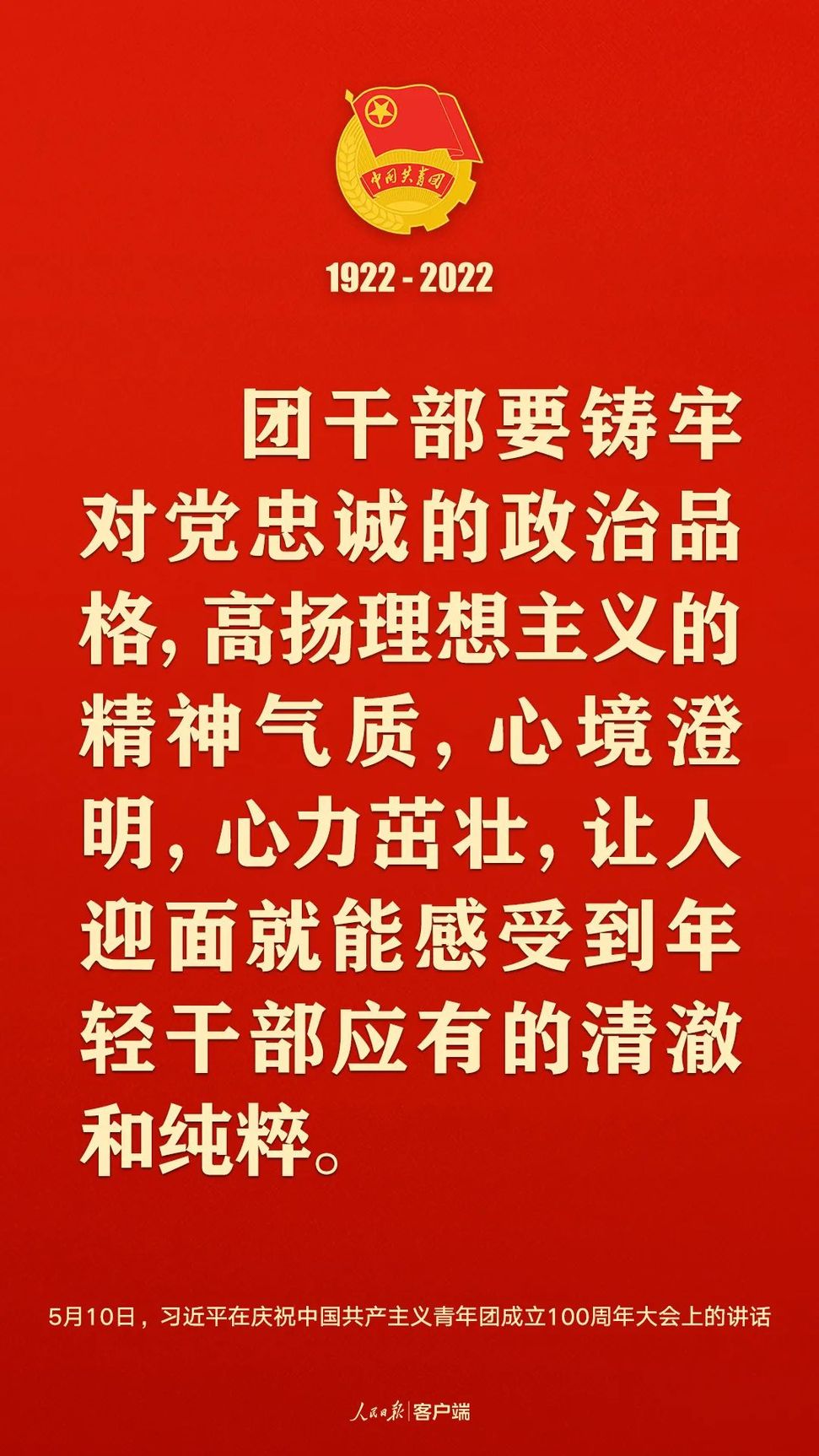 習(xí)近平：黨和國家的希望寄托在青年身上！