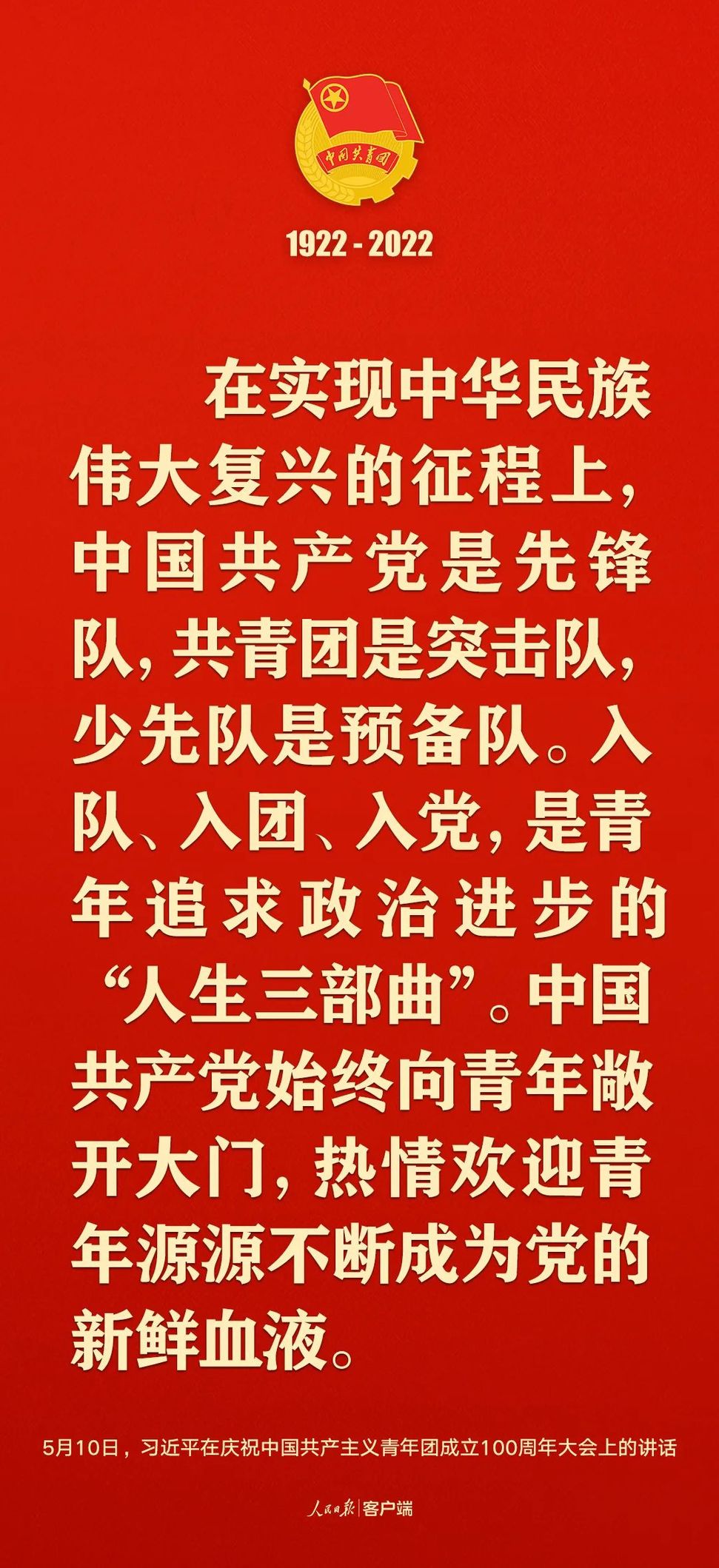 習(xí)近平：黨和國家的希望寄托在青年身上！