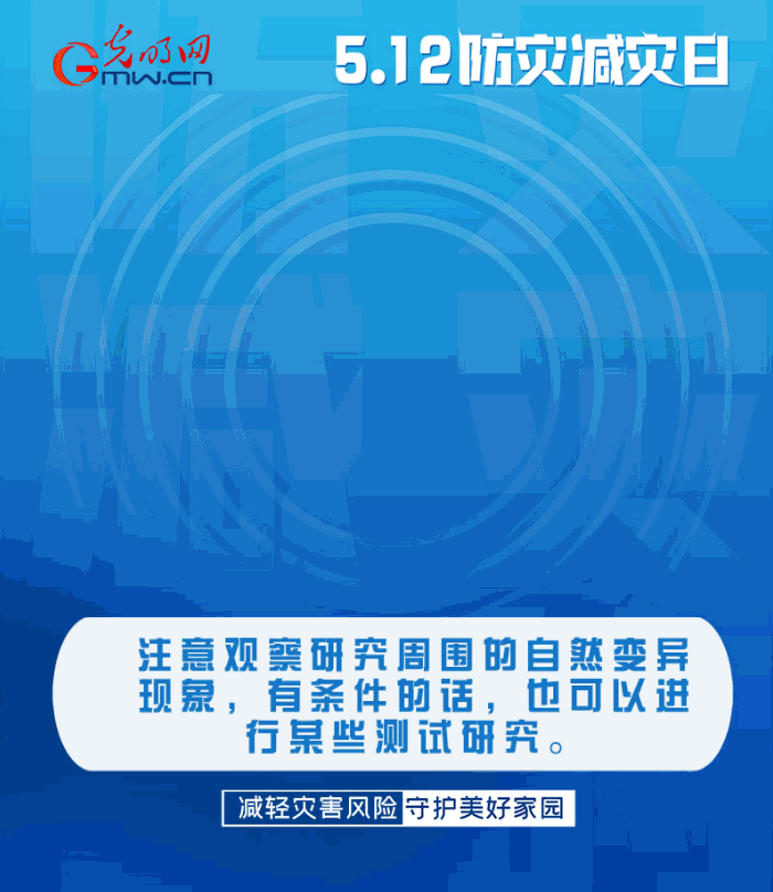 【動態(tài)海報】減輕災害風險，從這10個字開始