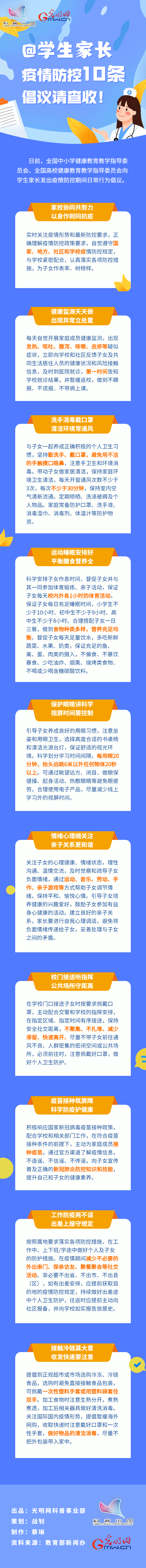 【防疫科普】@學(xué)生家長(zhǎng)，疫情防控10條倡議請(qǐng)查收！