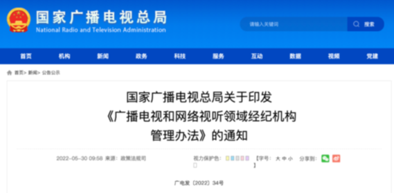 廣電總局：不得發(fā)布引發(fā)粉絲互撕、拉踩引戰(zhàn)等有害信息