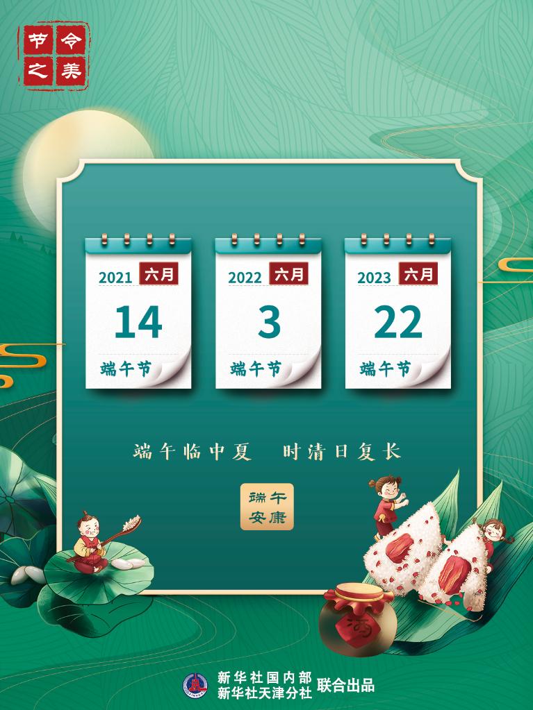 節(jié)令之美·端午丨今年端午比去年提前11天，比明年早到19天