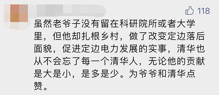“平凡的清華爺爺”，令人肅然起敬！