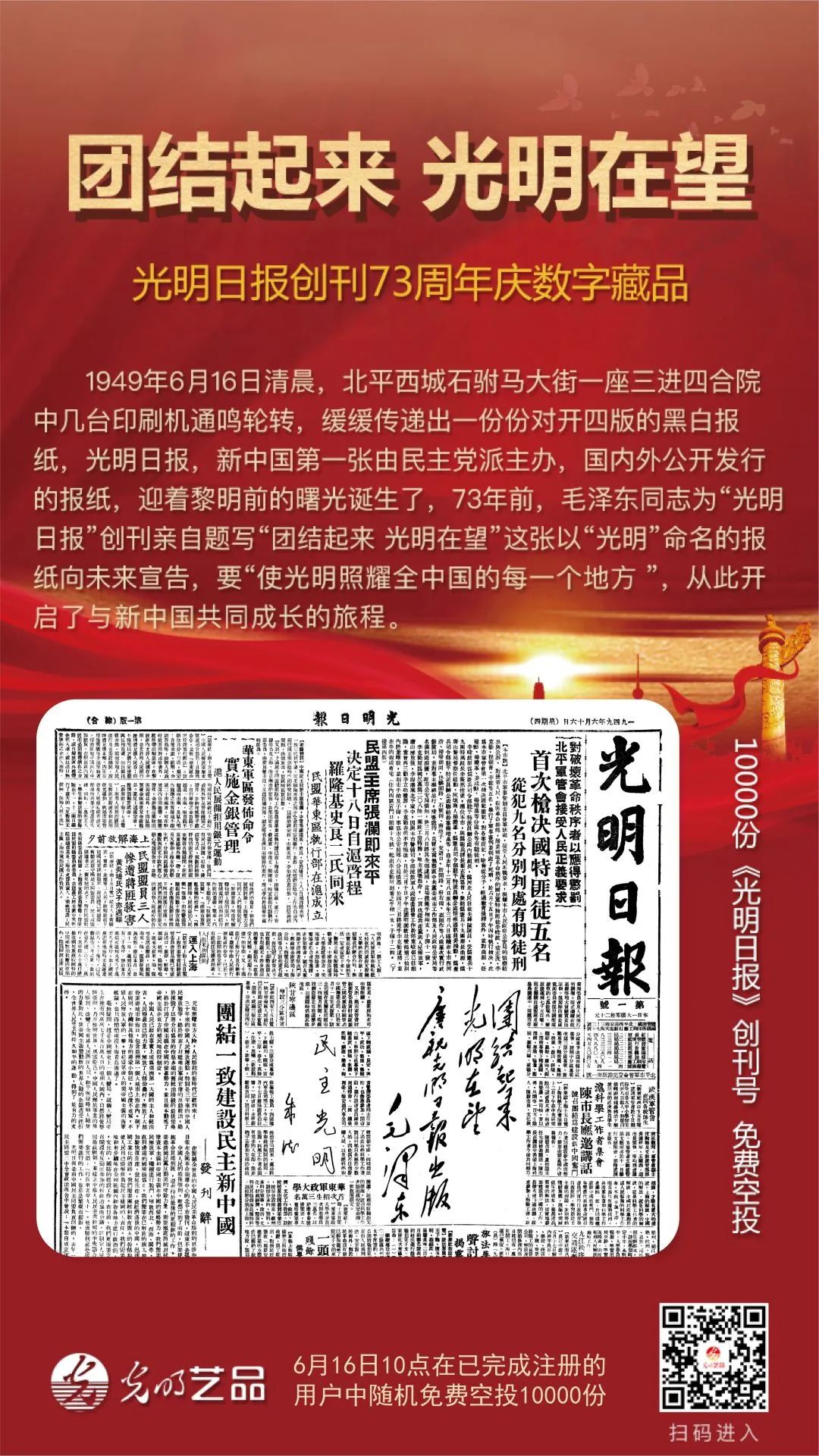 “絲綢之路系列”數(shù)字藏品今日發(fā)售！“光明藝品”等你來(lái)~