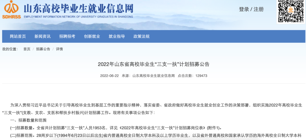 怎么報考、待遇如何、怎么流動——聚焦2022年“三支一扶”計劃