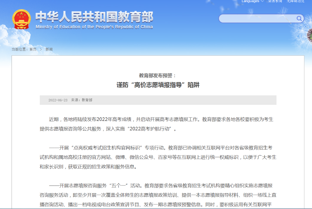 @高考考生和家長(zhǎng)，謹(jǐn)防“高價(jià)志愿填報(bào)指導(dǎo)”陷阱