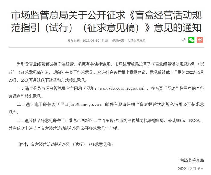 盲盒國家監(jiān)管要來了！寵物盲盒、食品盲盒……擬禁止！