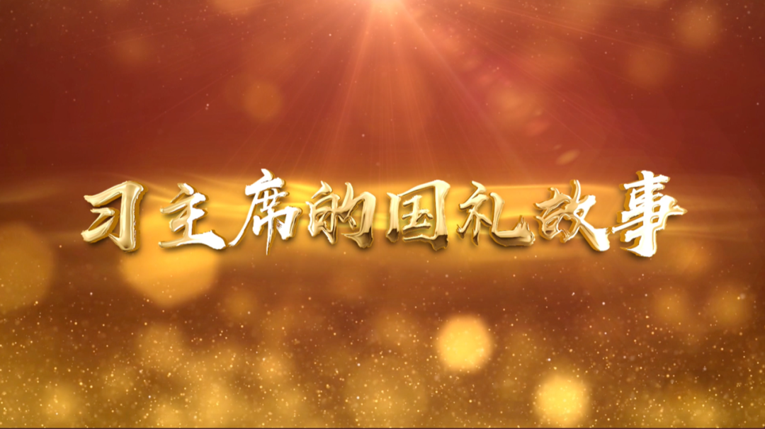 習(xí)近平獲頒的勛章，每一枚都象征最高榮譽(yù)