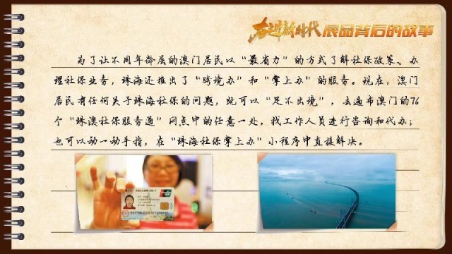 有聲手賬｜【奮進(jìn)新時(shí)代·展品背后的故事54】一張社?？?，凝聚珠澳共融情