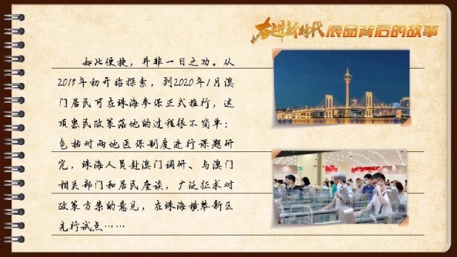 有聲手賬｜【奮進(jìn)新時(shí)代·展品背后的故事54】一張社?？?，凝聚珠澳共融情