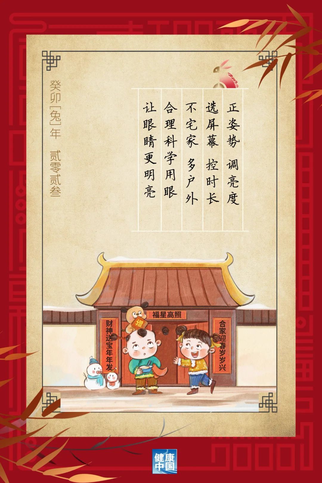 每天戶外運(yùn)動(dòng)2小時(shí)，對(duì)孩子的眼睛大有益處！【健康幸福過(guò)新年】（4）