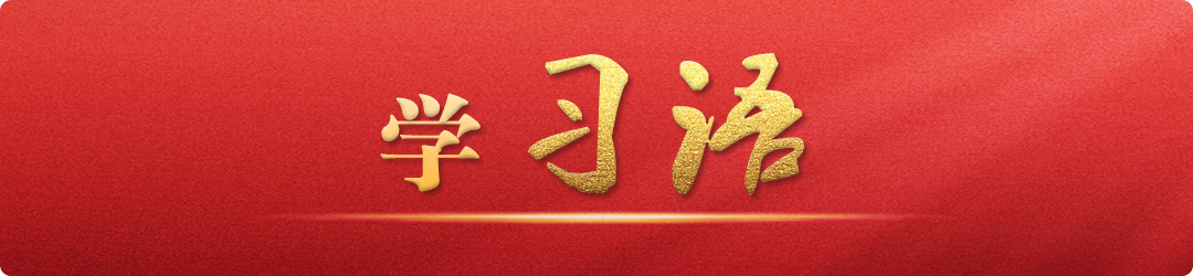學(xué)習(xí)語丨大道至簡，實(shí)干為要