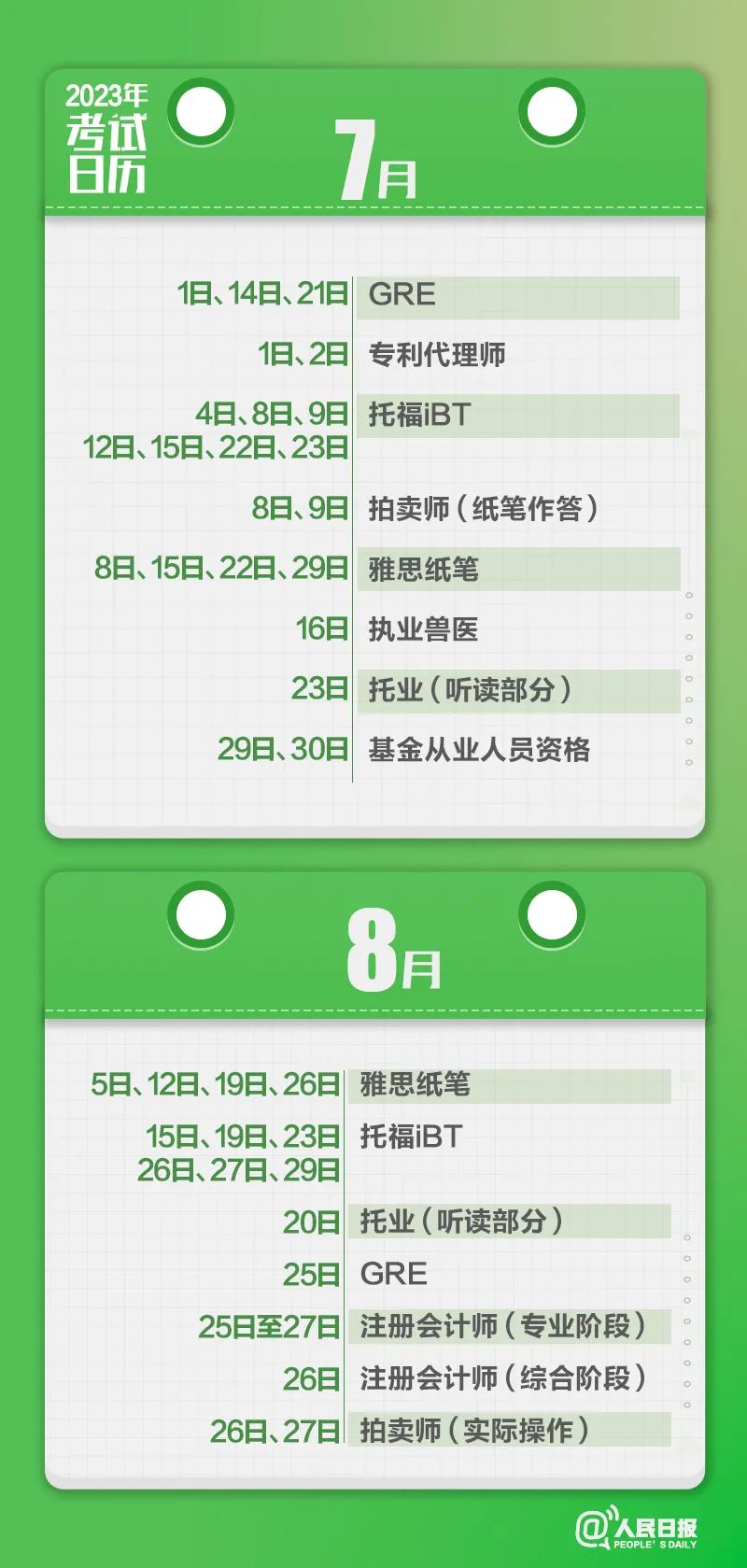 收藏！2023年考試日歷來了