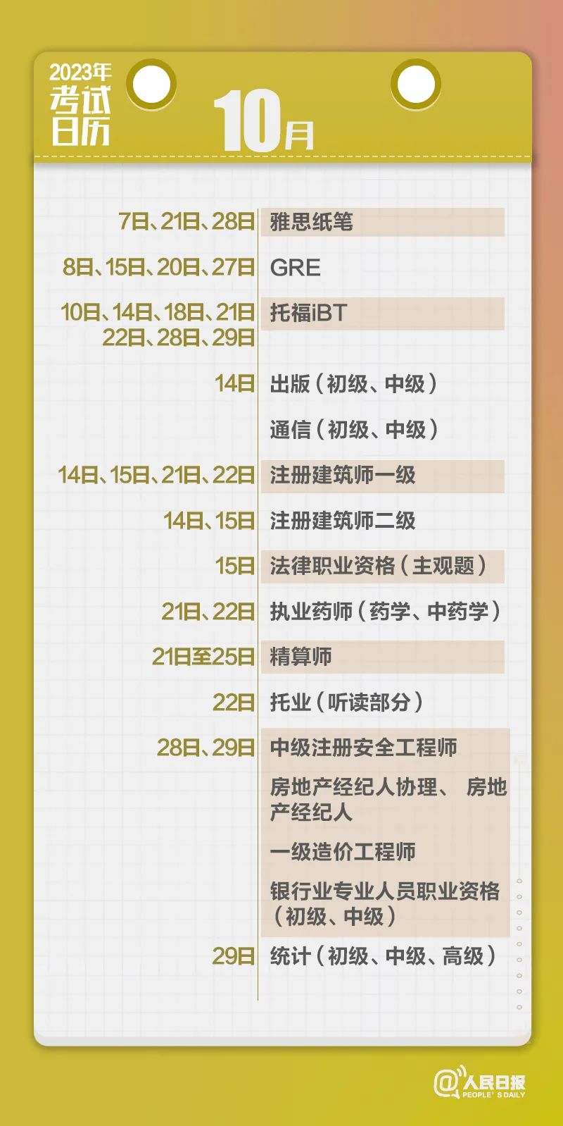 收藏！2023年考試日歷來了