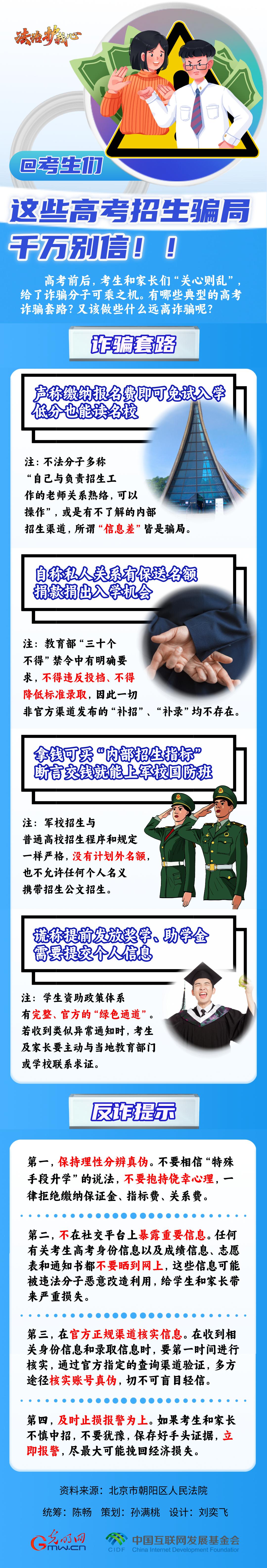 【法治護(hù)我心】@考生們，這些高考招生騙局千萬(wàn)別信??！