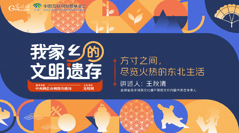 【何以中國】我家鄉(xiāng)的文明遺存丨方寸之間，盡覽火熱的東北生活