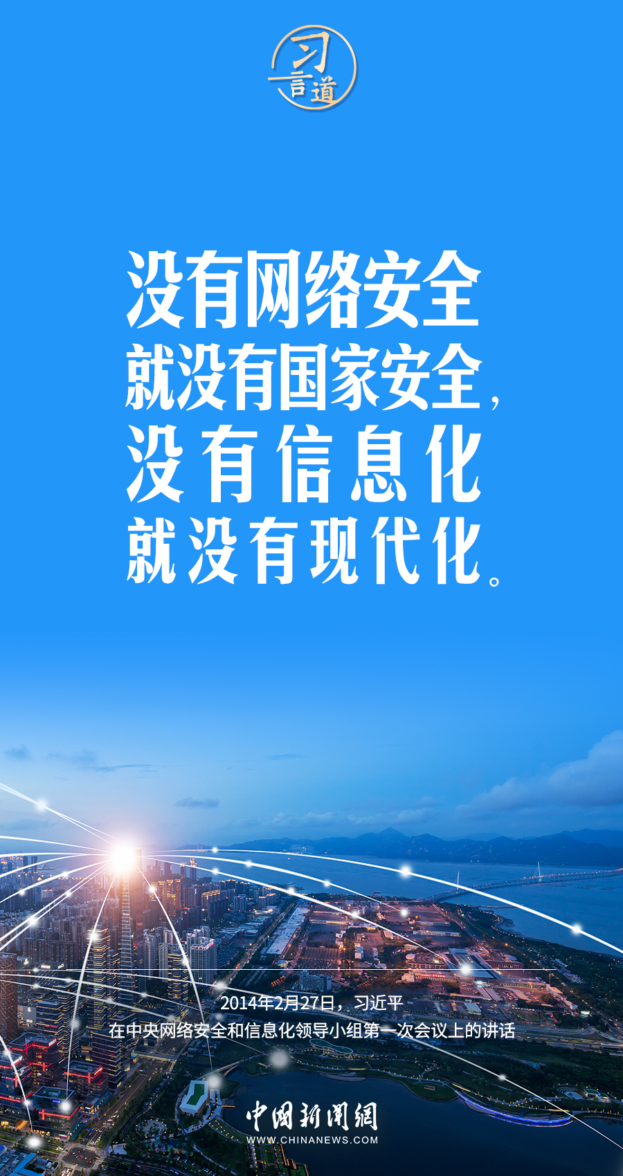 【闊步邁向網(wǎng)絡(luò)強(qiáng)國】習(xí)言道｜為老百姓提供用得上、用得起、用得好的信息服務(wù)