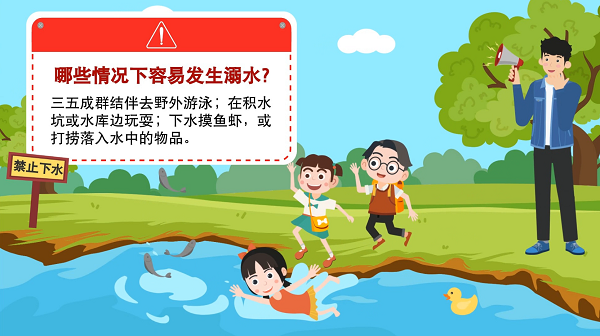 【防汛救災在行動】動畫｜@廣大家長們，這些防溺水安全知識和孩子一起學習